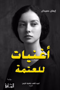 "A song for the darkness" book cover